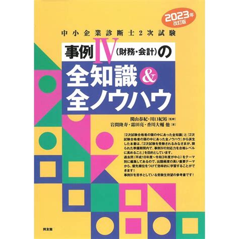 全知識|【全ノウハウ】（2次試験合格者の頭の中にあった全。